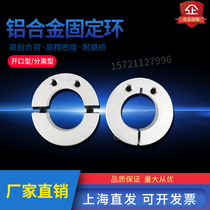 Fixed ring opening type separated side mounting hole type optical axis clamping ring clamp shaft machine shaft sleeve bearing fixing ring