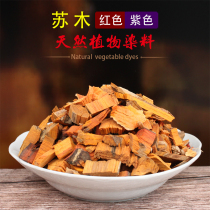 Ancient method of grass and wood dyeing diy handmade material package natural plant dye Red hematoxylin Su tie dye dye