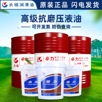 Great Wall anti-wear hydraulic oil No. 32 No. 46 No. 68 Puli Zhuoli high-pressure ashless forklift excavator lubricating oil