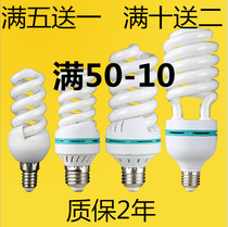 5 sets of household spiral energy-saving bulbs LED bulb E27E14 bayonet hanging 9W15W26W40W45W85