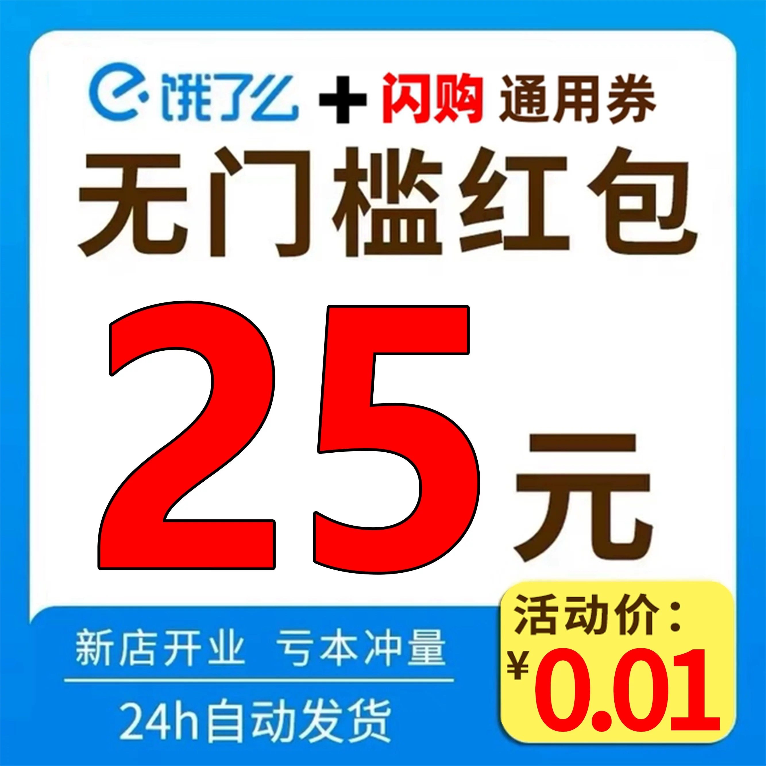 饿了么红包怎么领最全入口和闪购惊喜红包怎么用_电子产品_淘宝数码网