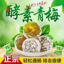 Filial piety Mei Qing Enterotoxin Weight Loss Enzyme Casually Fruit Clear Bowel defecation Fat Reduction Special Fitness Snack Zero Mouth
