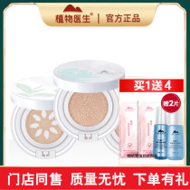 Botanical doctor flawless nourishing water light green melon Snow Lotus Dendrobium air cushion bbCC cream concealer brightening counter