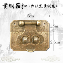 Pure brass vintage old-fashioned buckle box buckle pull buckle fixed jewelry box hardware copper accessories luggage buckle