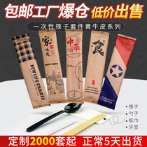 Yellow Kraft paper high-grade custom LOGO disposable chopsticks four-piece takeaway tableware Spoon restaurant fast food packing