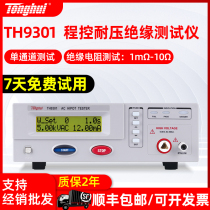 Tonghui TH9301 AC DC withstand voltage insulation tester TH9301A withstand voltage safety tester TH9301B