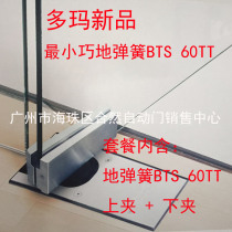Doma floor spring BTS60TT set with upper and lower door clamp glass door floor spring DORMA office ground Spring