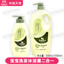 Brown Angel Baby Shampoo & Shower Gel 2 in 1 Gherkin Baby Wash & Bath Family Pack