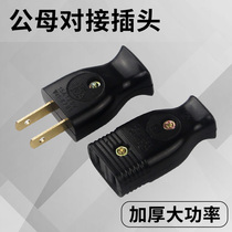 Connect the Connector extension cord black Bakelite socket pure copper plug power male and female plug two sockets two holes