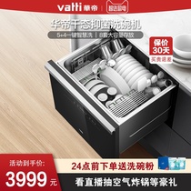Vantage JWD8-L3 drawer dishwasher automatic household dry 8 sets of embedded brush bowl intelligent flagship store