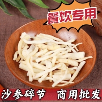 Sichuan specialty sand ginseng festival Chuanming sand ginseng non-North sand ginseng catering special full dry goods 500g