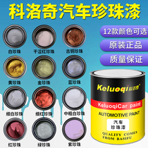 Car paint 1K pearl color master paint single component bronze pearl white metal paint repair factory repair finished paint