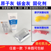 Atomic ash curing agent putty P38 ash automobile sheet metal atomic ash drying agent additive quick drying agent