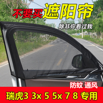 chery rui hu 3X5X car mosquito screens 8 window shade Tiggo 7 vehicle curtains anti mosquito ventilation networks arc