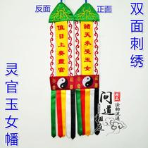 Taoist law flags on the day playing the Spirit officials the heavens the heavens the Jade women the flags the double-sided embroidery