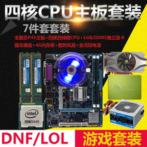 Computer motherboard quad-core CPU memory independent graphics solid state drive power supply game set 7-piece DNF eat chicken