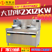 Haizida commercial induction cooker concave high-power 12KW double-head frying furnace Stir-frying throwing frying furnace 12KW double-head small frying