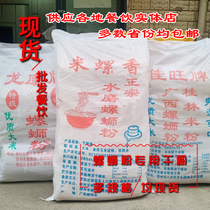 50 kg Jiawang Xinbo rice flour rice snail fragrant snail powder cross-bridge rice noodles dry rice flour fine and coarse dry powder casserole powder