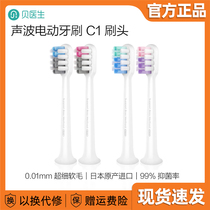 Xiaomi Bei doctor sonic electric toothbrush head Sensitive cleaning replacement head Adult soft hair small brush C1