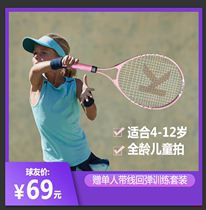 (Foreign trade original single childrens tennis racket) 19 21 23 inch small childrens students adult beginner single training