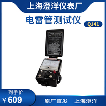 Shanghai Zhengyang QJ41 electric detonator tester 0 Ω ~ 3kΩ special warranty one year QJ41A-1