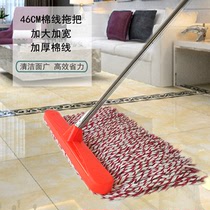 46CM cotton thread mop large floor drag old mop up widening widening long row towing wide head water suction drag household pier cloth