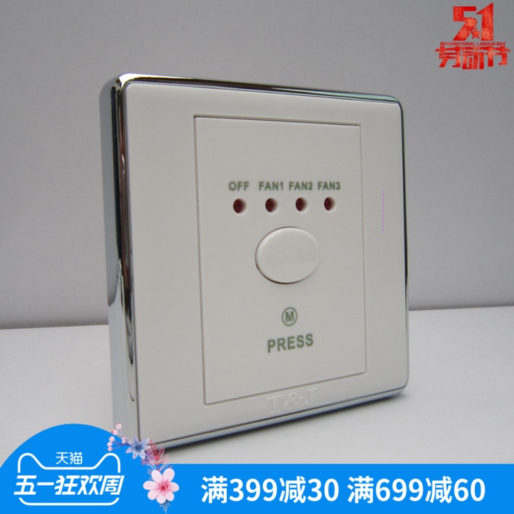 TJ space-based switch socket switch panel Huating series electronic air volume switch silver edge