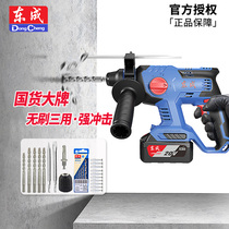 Dongcheng brushless rechargeable electric hammer electric pick three-use high-power concrete wireless industrial impact Lithium electric drill Dongcheng