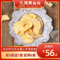 Xinjiang Aksu (picked rock sugar heart Apple dried) crispy chips pure natural drying additive-free snack snacks