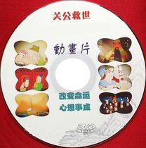 Guan Gong salvation animation story 1 DVD CD CD CD