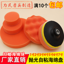 Car beauty beating wax polished sponge disc flat wave sponge ball self-adhesive disc polishing machine cover glazed sponge