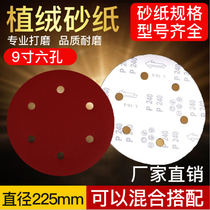  Wall grinding sandpaper 9 inch 6 hole grinding machine special vacuum self-adhesive disc sandpaper machine polishing flocking sandpaper