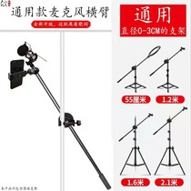 Universal microphone cross arm bracket accessories Microphone clip crossbar landing tripod Broadcast live long rod cantilever