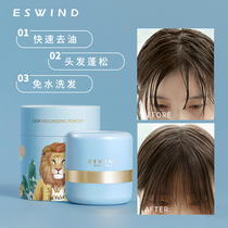 Yifeng lion head anti-gravity fluffy powder hair dry cleaning oil control fluffy powder wash-free oil head artifact bangs to remove oil