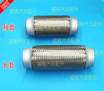 Jianghuai Ruifeng M3 M4 M5 Xianghe Binyue Hechang exhaust pipe soft connection hose ternary catalytic