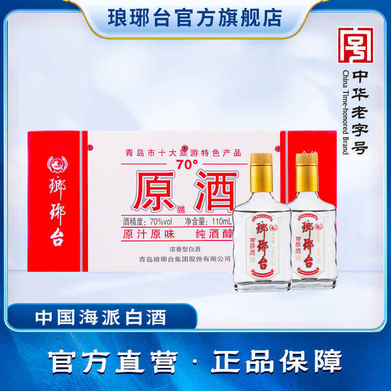 琅琊台70度原酒，浓香纯正送礼佳品✨-酒水-淘宝好物网