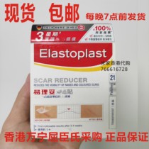 German Elastoplast easy-to-do scar paste raised scar surgery hyperplasia 21 pieces can be equipped with scar gram Hong Kong