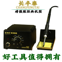 Changfengtai 936B soldering station 936 electric soldering iron CFT-936B soldering station constant temperature soldering iron set