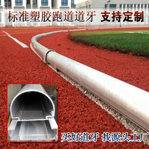 Aluminum alloy road teeth 400 meters standard track and field sports custom runway road teeth manufacturers football field lawn sand bar