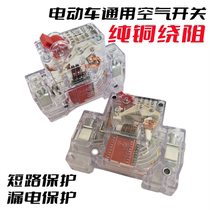 Electric battery car air switch Protect electric power cutting appliances 48V60V64V72V circuit breaker open whole copper 40A