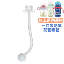 Bei Er Xin large-caliber heat preservation bottle one suction bottle special straw gravity ball catheter straw cover accessories