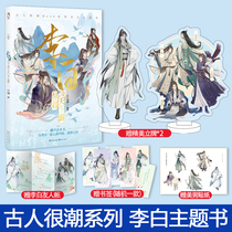 Gift card * 2 Datang beautiful man sticker beautiful man lucky bookmark Li Bai friend account) genuine Li Bai and Juntian downstream ancients are very trendy MOOK series historical fun popular popular popular popular novel public