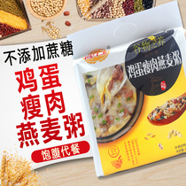 Gao Xian Bao egg lean meat oatmeal no saccharin food snacks xylitol breakfast staple food for middle-aged and elderly people