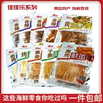 Qingdao specialty ready-to-eat small yellow fish dried fish leisure cooked food small package childrens spicy snacks grilled fish spicy small fish