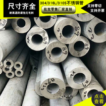 304 stainless steel tube Hollow round tube Seamless industrial pipe Capillary thick-walled tube Precision tube Polishing