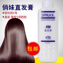 Pretty girl straight hair cream hot ironing Universal single A agent No. 1 potion softener straight hair care No. 1 barber shop