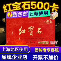 Ruby Card Bread Voucher Pastry Cake Cake Coupon Cash Coupon Pickup Card 500 Face Value Shanghai Use