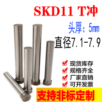 SKD11 punch T-die punch punch length 60 70 80 diameter 7 0 7 1 7 2~7 9
