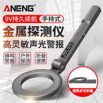 Handheld metal detector high precision small folding examination room security check mobile phone outdoor detection scanning detector