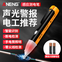 Induction electric pen electrician special high-precision multi-function test on-off zero fire identification circuit detection household electric pen